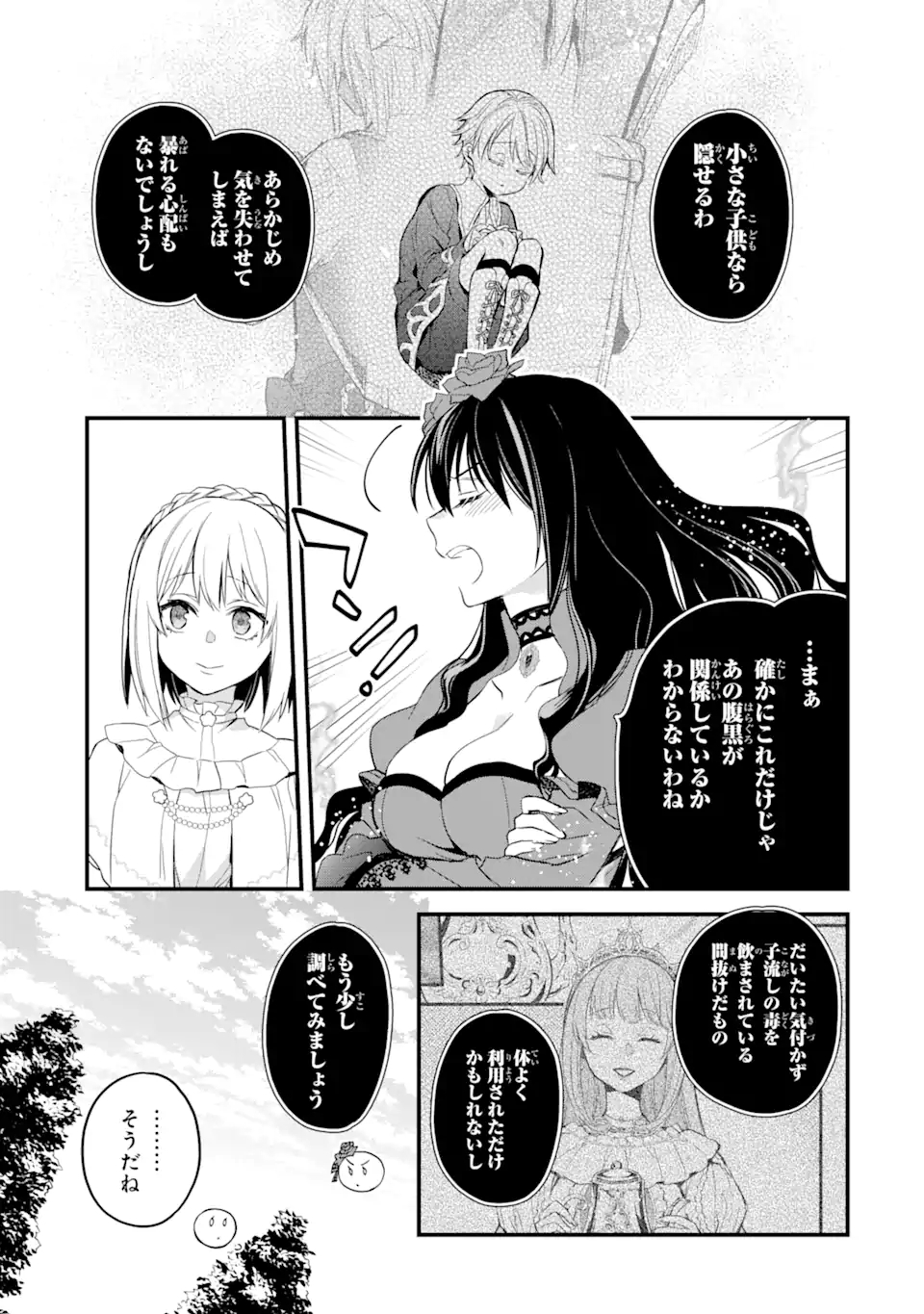 エリスの聖杯 第17.2話 - Page 11