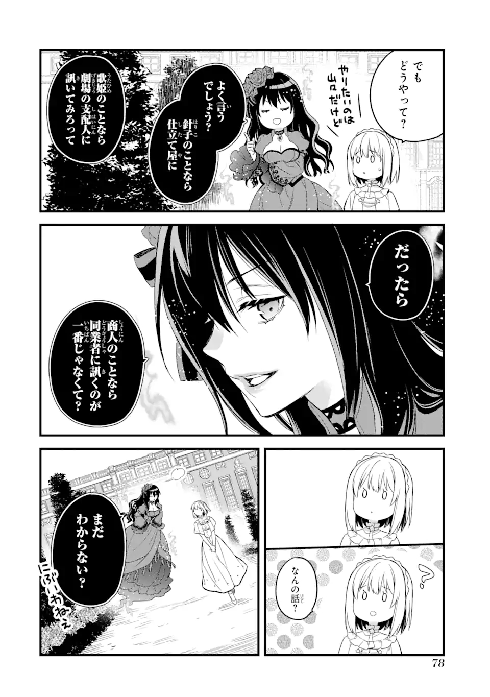 エリスの聖杯 第17.2話 - Page 12