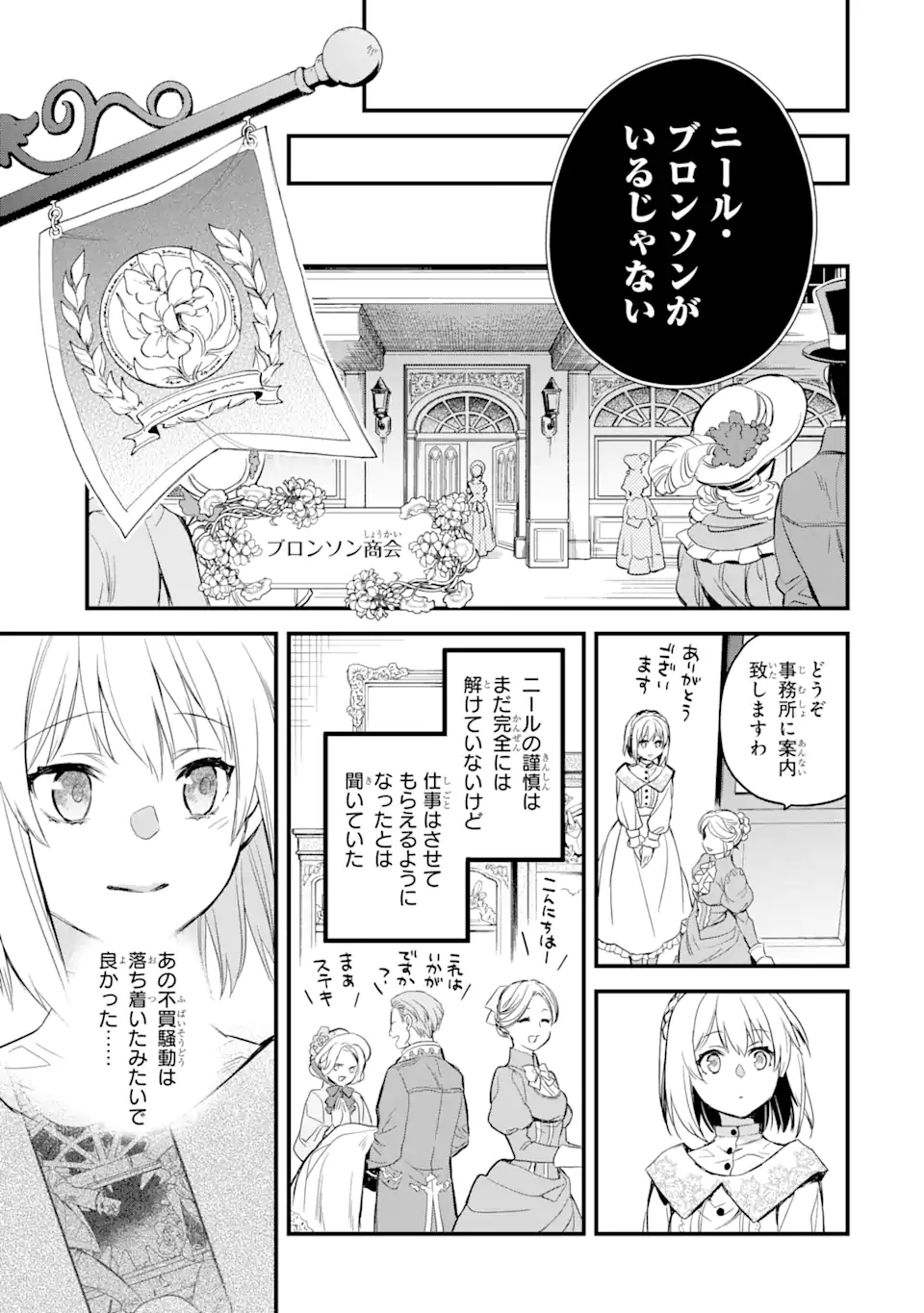 エリスの聖杯 第17.2話 - Page 13