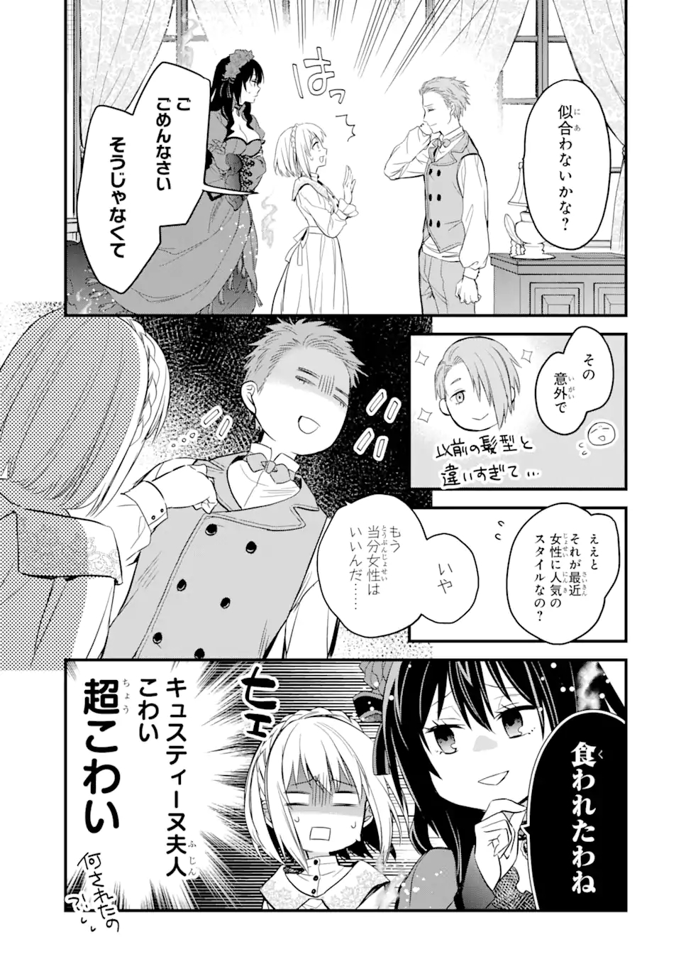 エリスの聖杯 第17.2話 - Page 15