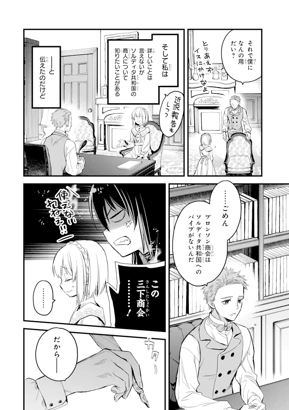 エリスの聖杯 第17.3話 - Page 1