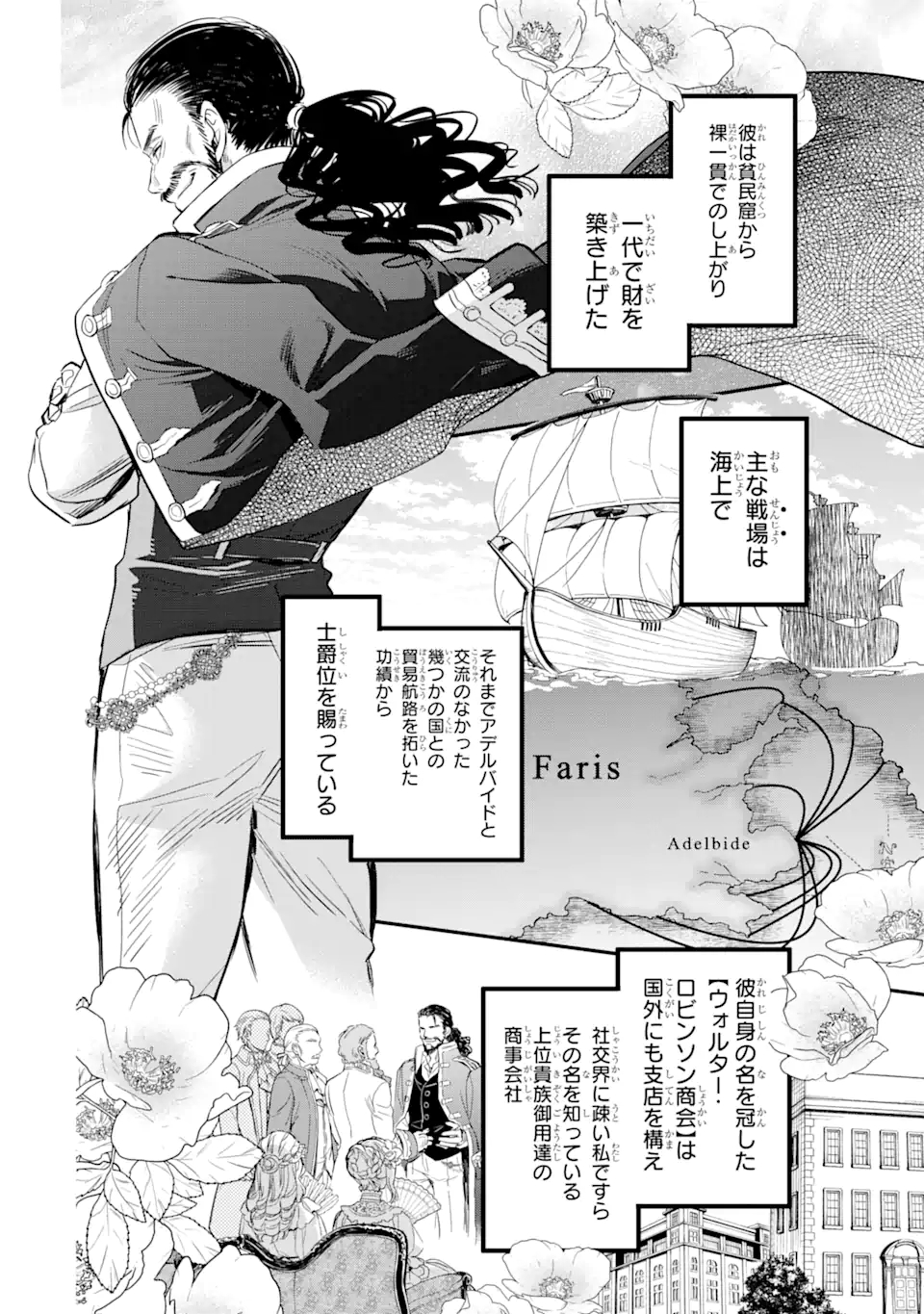 エリスの聖杯 第17.3話 - Page 5