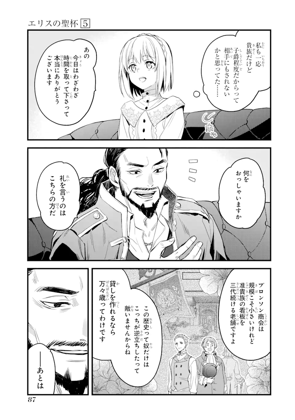 エリスの聖杯 第17.3話 - Page 6