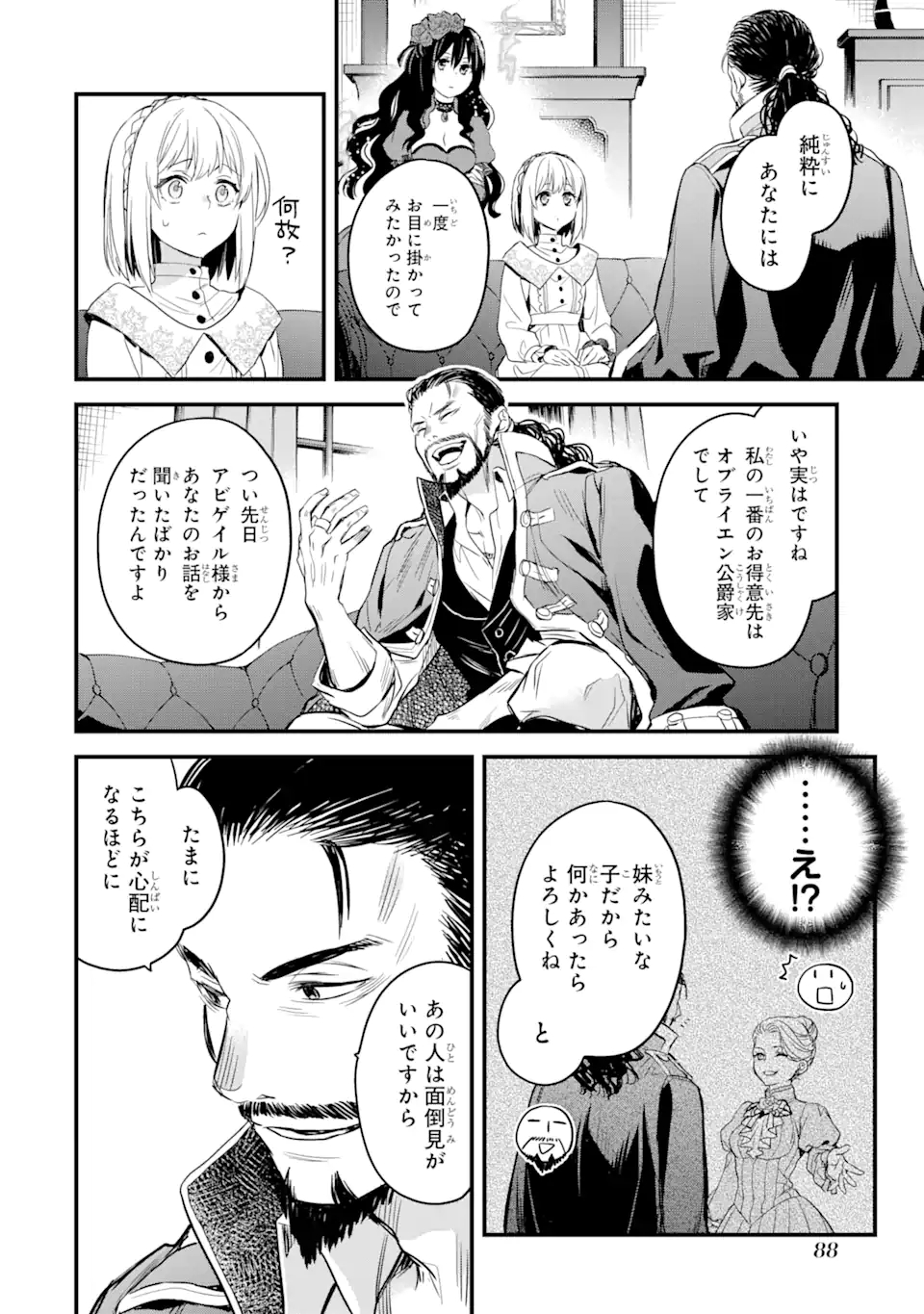 エリスの聖杯 第17.3話 - Page 7