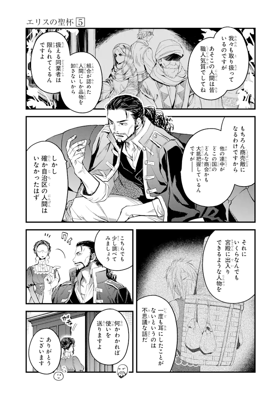 エリスの聖杯 第17.3話 - Page 10