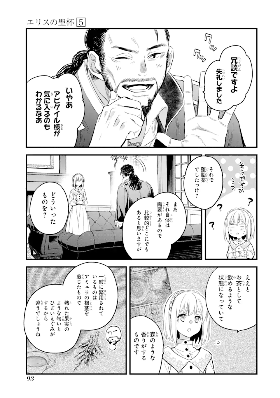 エリスの聖杯 第17.3話 - Page 12