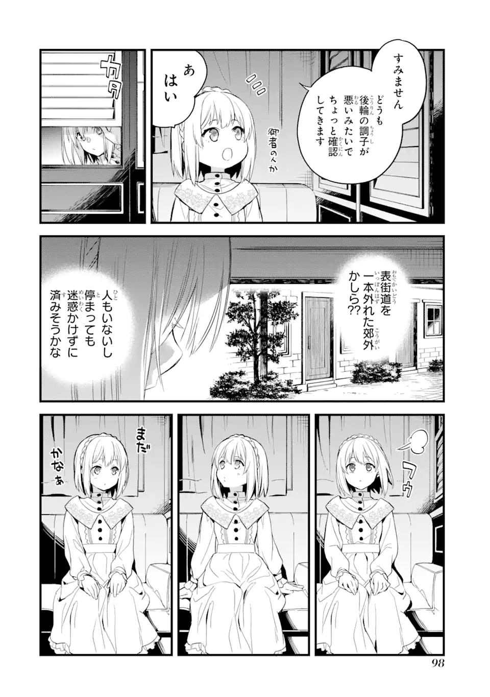 エリスの聖杯 第17.3話 - Page 17