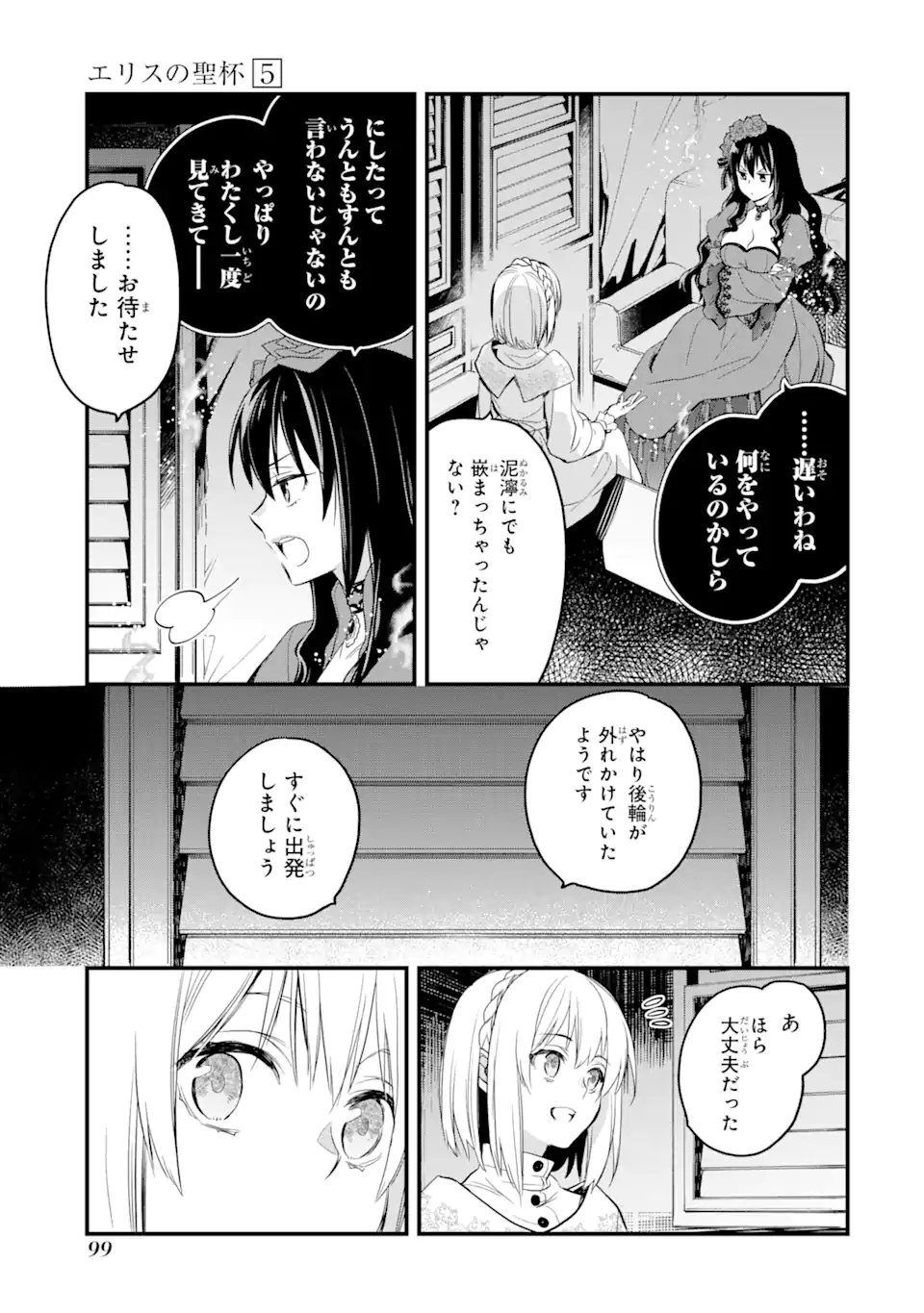 エリスの聖杯 第17.3話 - Page 18