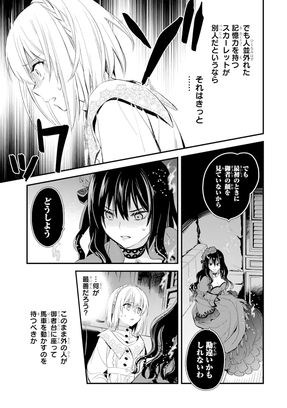 エリスの聖杯 第17.4話 - Page 2