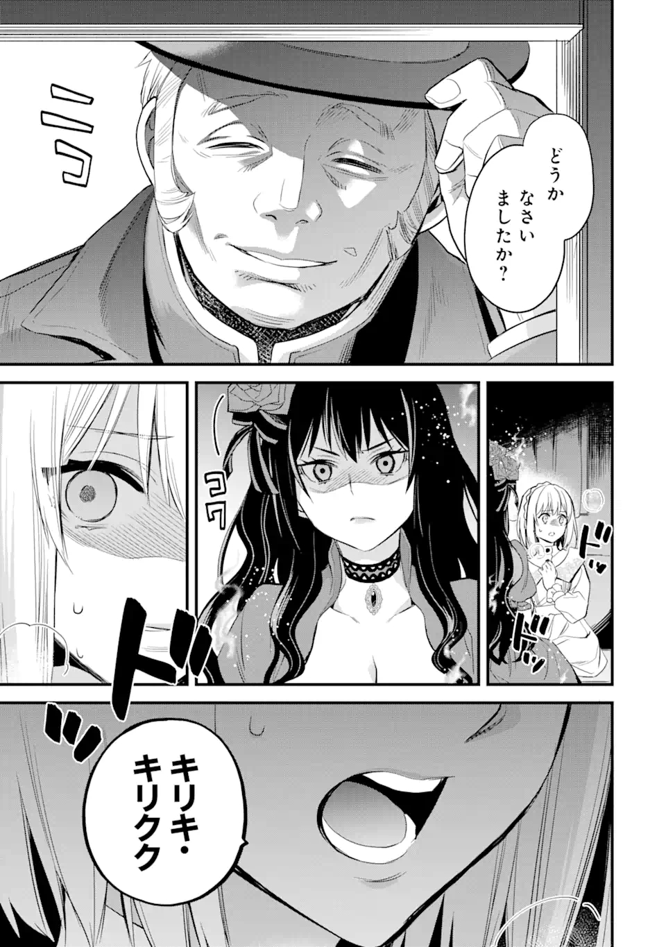 エリスの聖杯 第17.4話 - Page 6