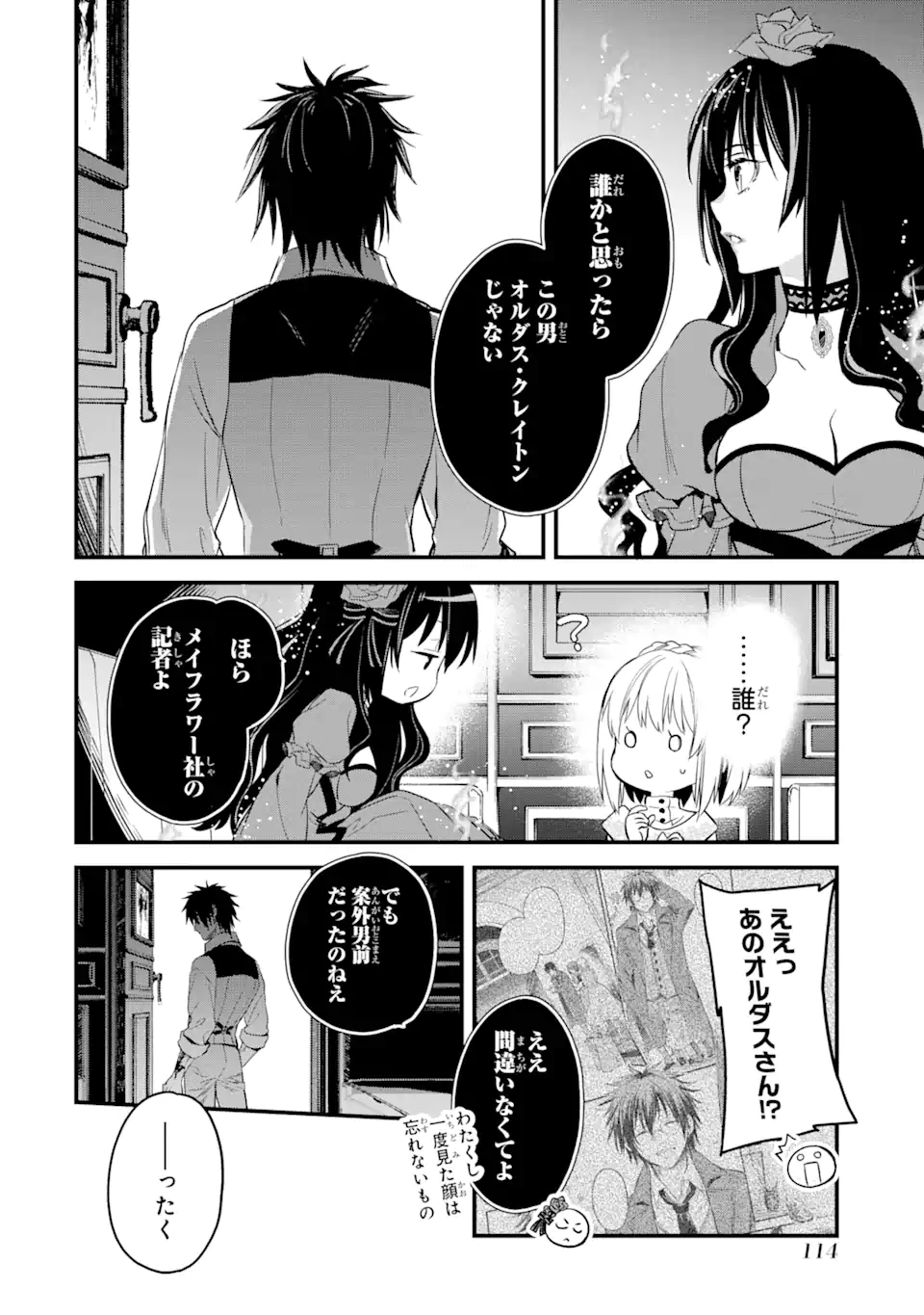 エリスの聖杯 第17.4話 - Page 15