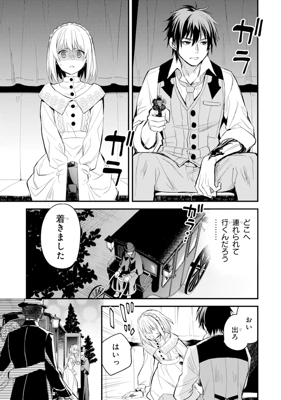 エリスの聖杯 第18.1話 - Page 2