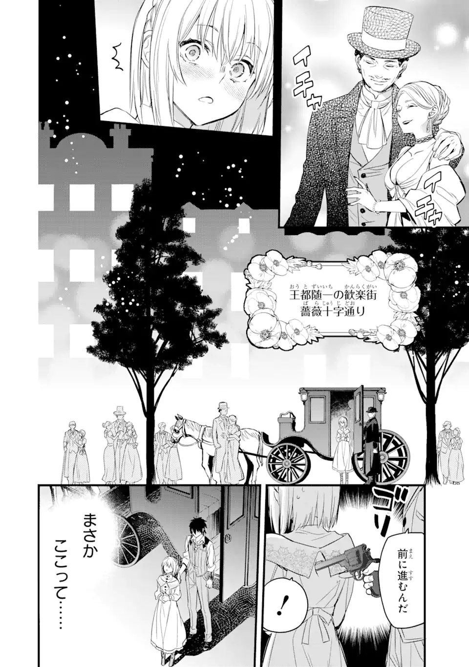 エリスの聖杯 第18.1話 - Page 3