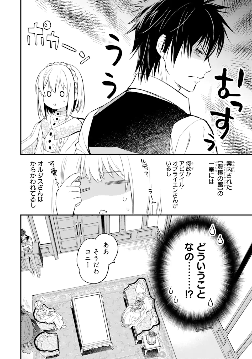 エリスの聖杯 第18.1話 - Page 7