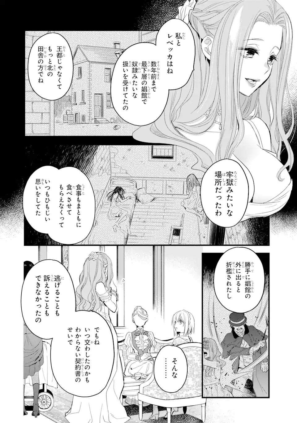 エリスの聖杯 第18.1話 - Page 13