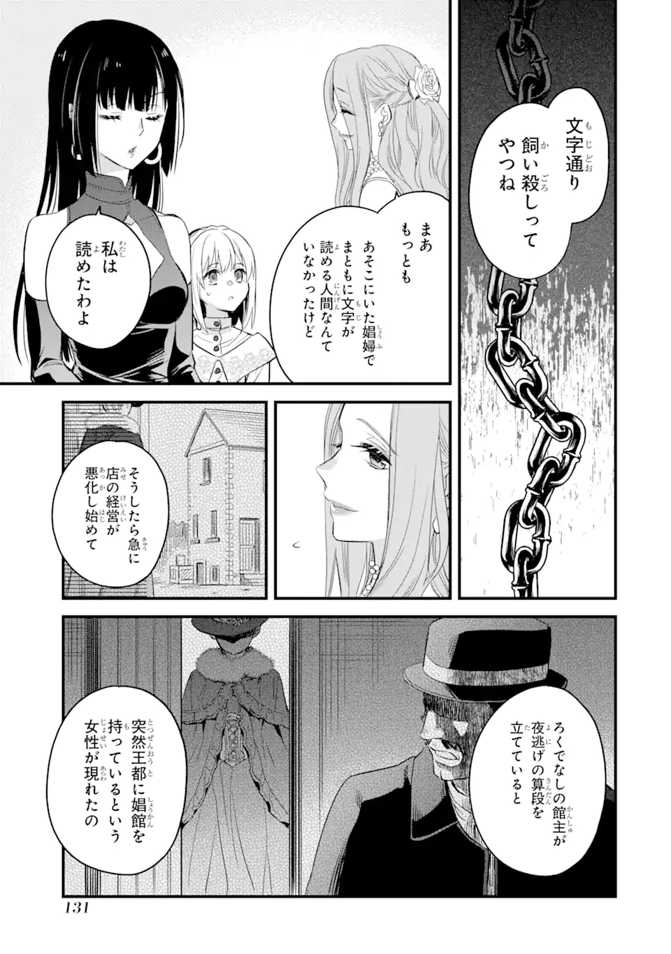 エリスの聖杯 第18.1話 - Page 14