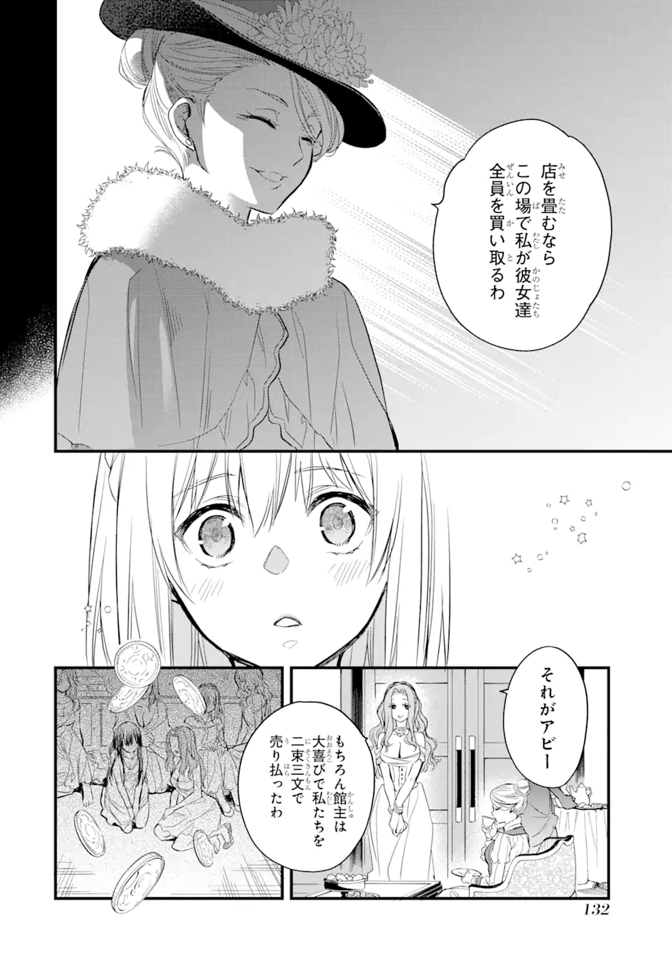 エリスの聖杯 第18.1話 - Page 15