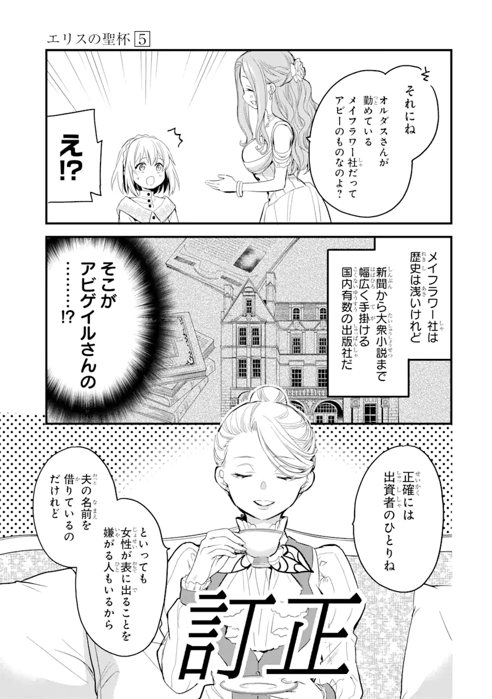 エリスの聖杯 第18.1話 - Page 18