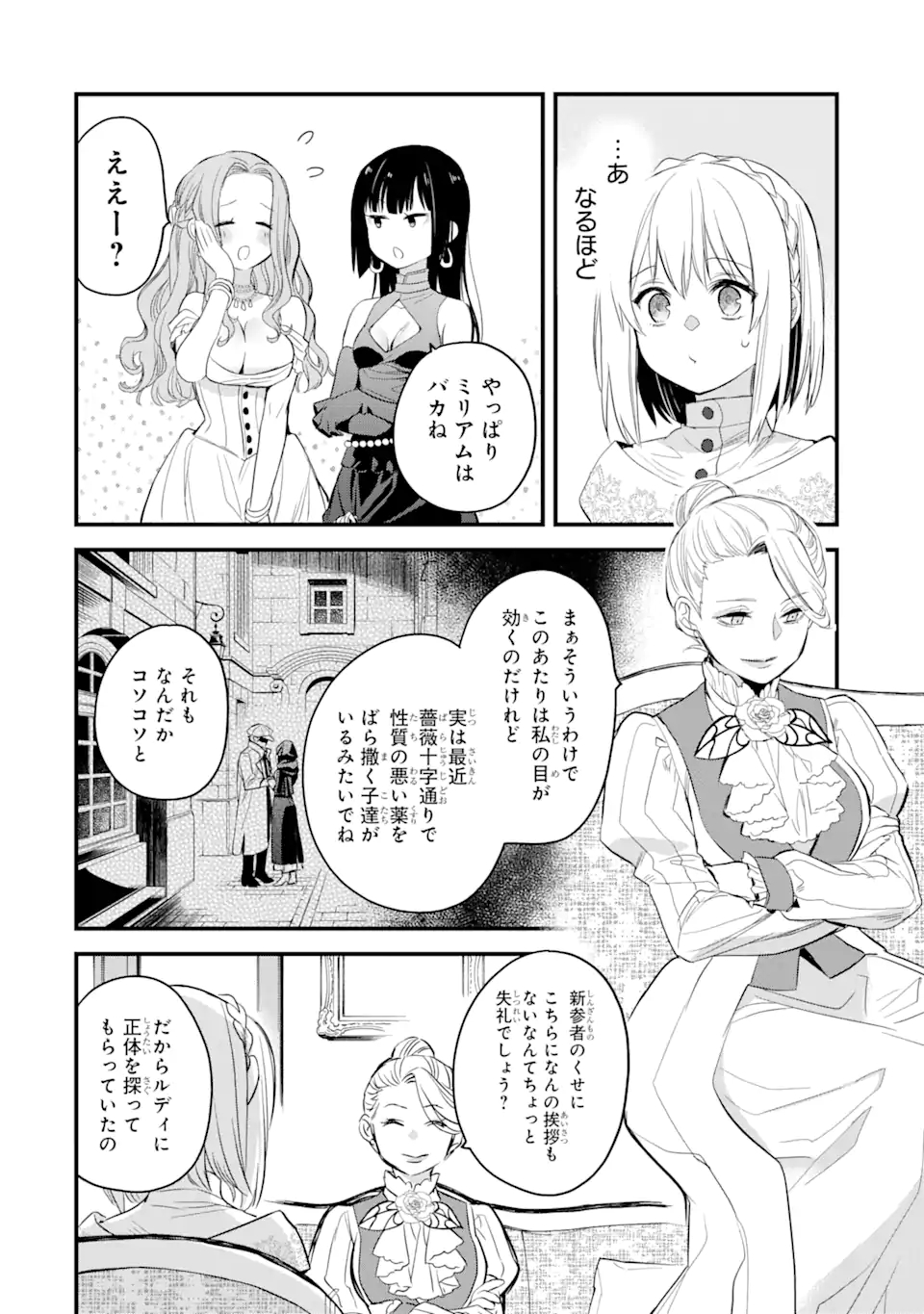 エリスの聖杯 第18.1話 - Page 19