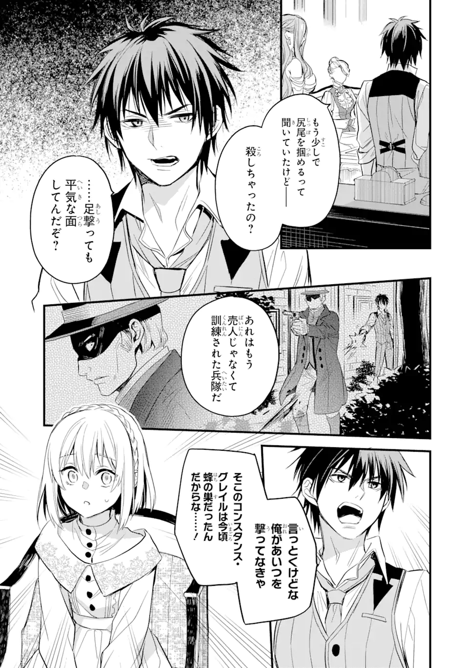 エリスの聖杯 第18.2話 - Page 1