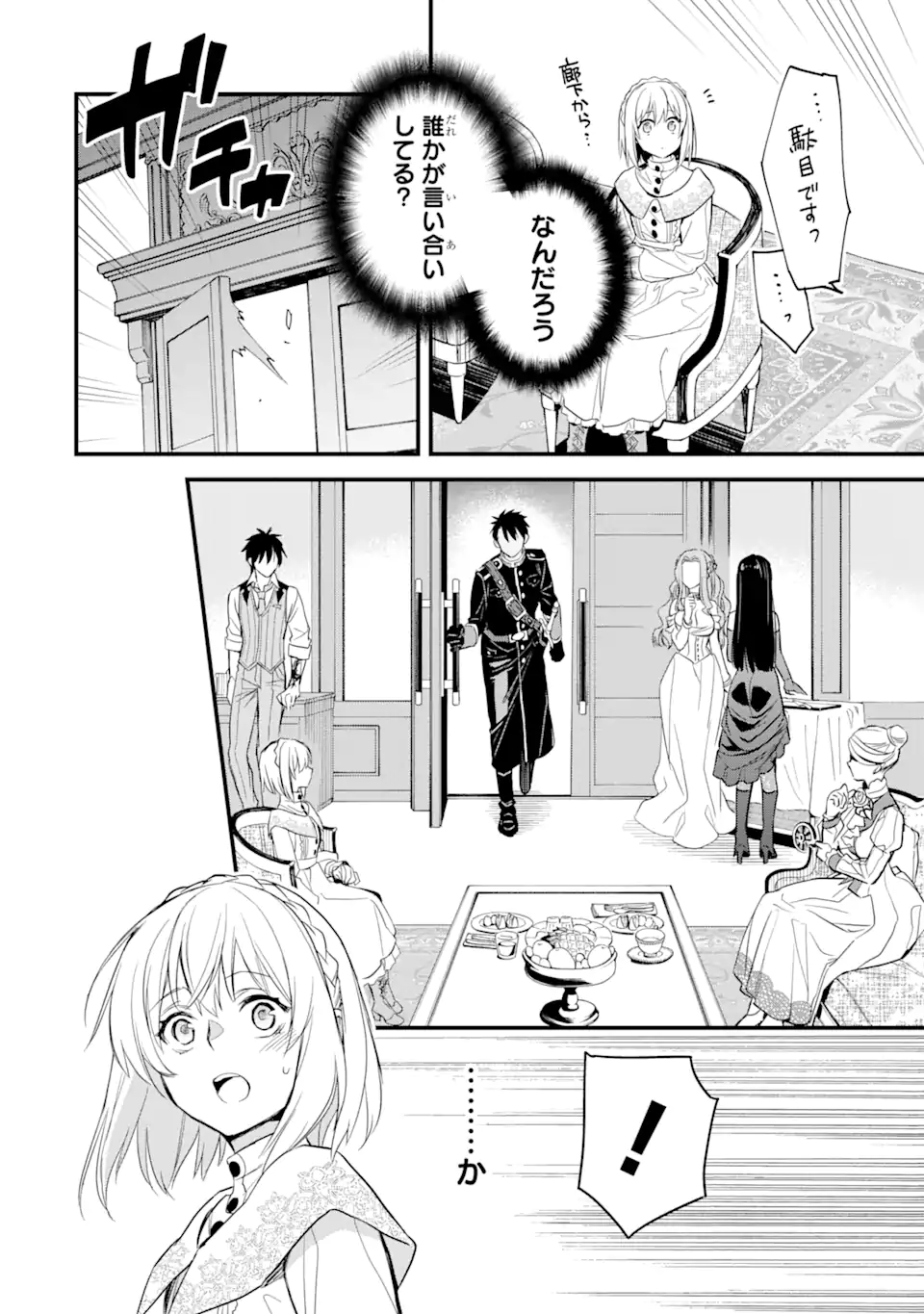 エリスの聖杯 第18.2話 - Page 4