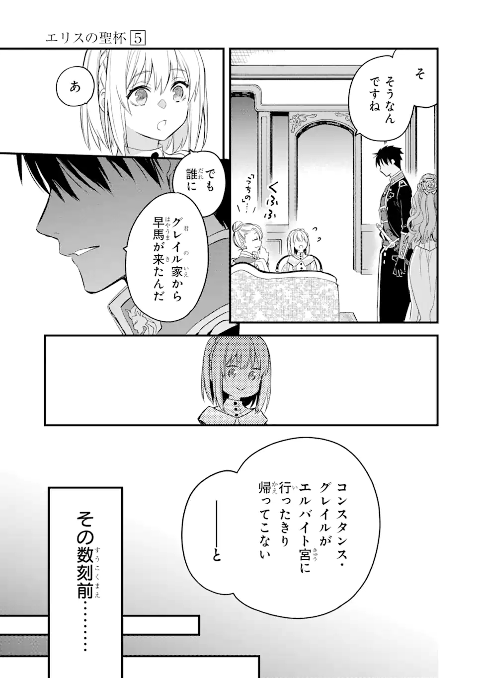 エリスの聖杯 第18.2話 - Page 7