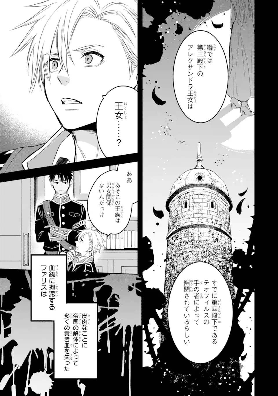 エリスの聖杯 第18.2話 - Page 15