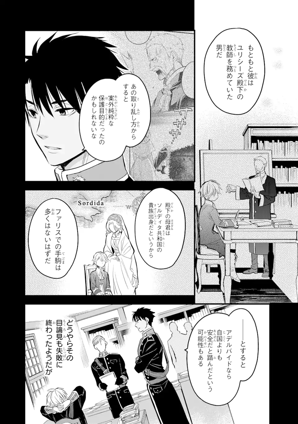 エリスの聖杯 第18.2話 - Page 18