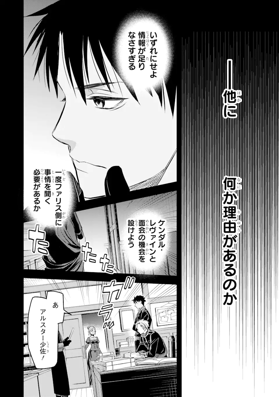 エリスの聖杯 第18.2話 - Page 20