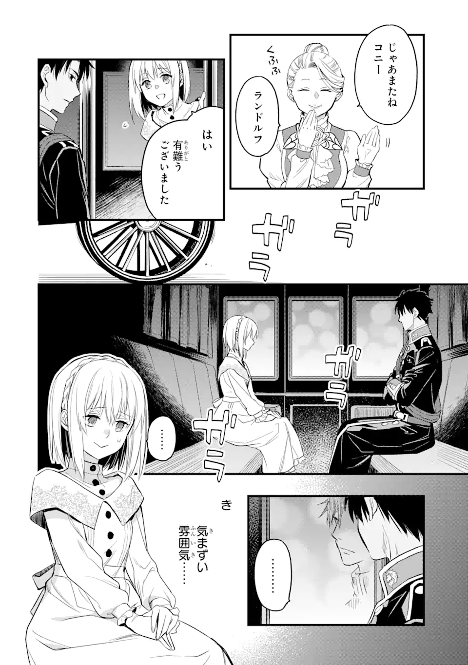 エリスの聖杯 第18.3話 - Page 1