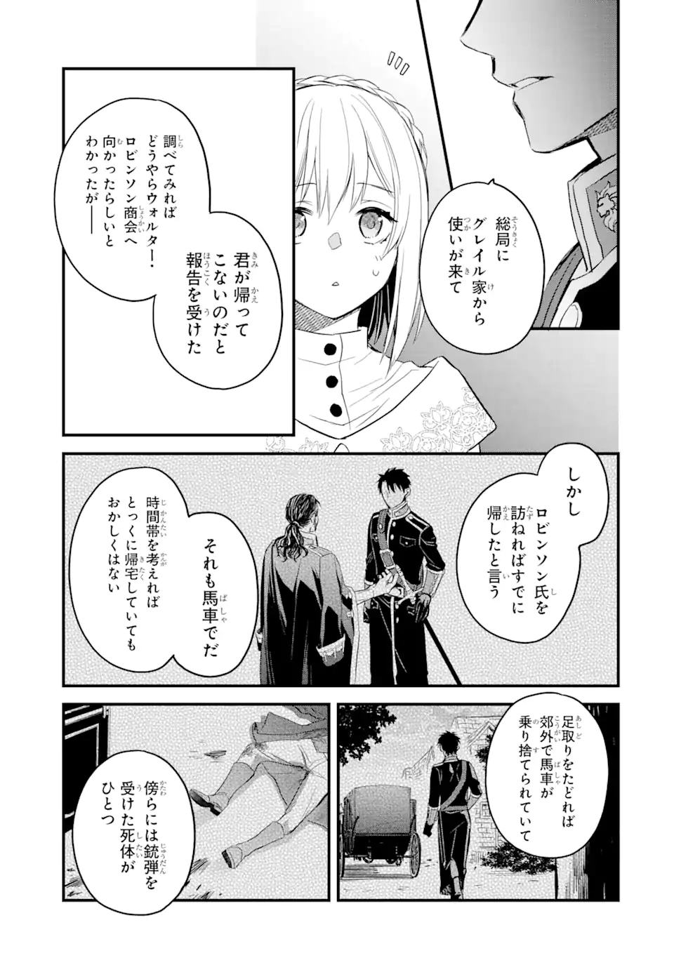 エリスの聖杯 第18.3話 - Page 2