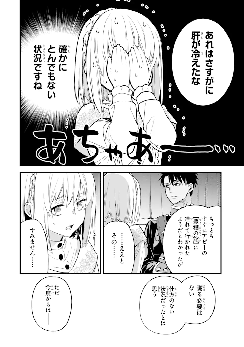 エリスの聖杯 第18.3話 - Page 3