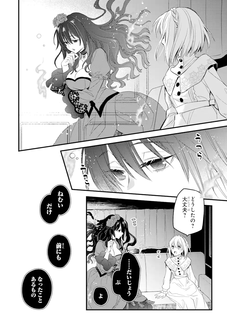 エリスの聖杯 第18.3話 - Page 7