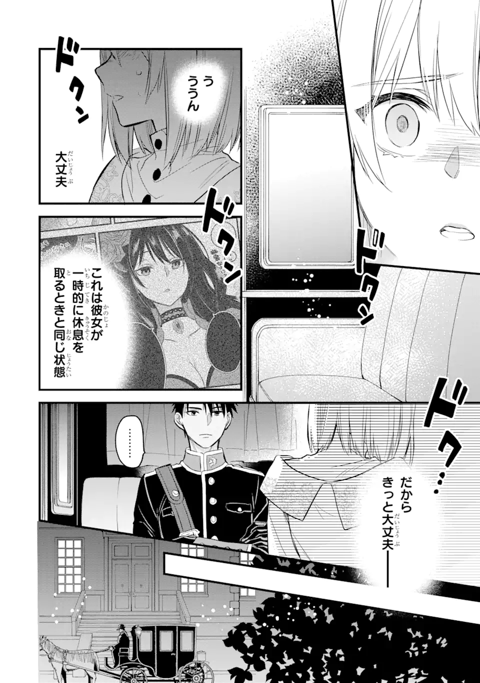 エリスの聖杯 第18.3話 - Page 9