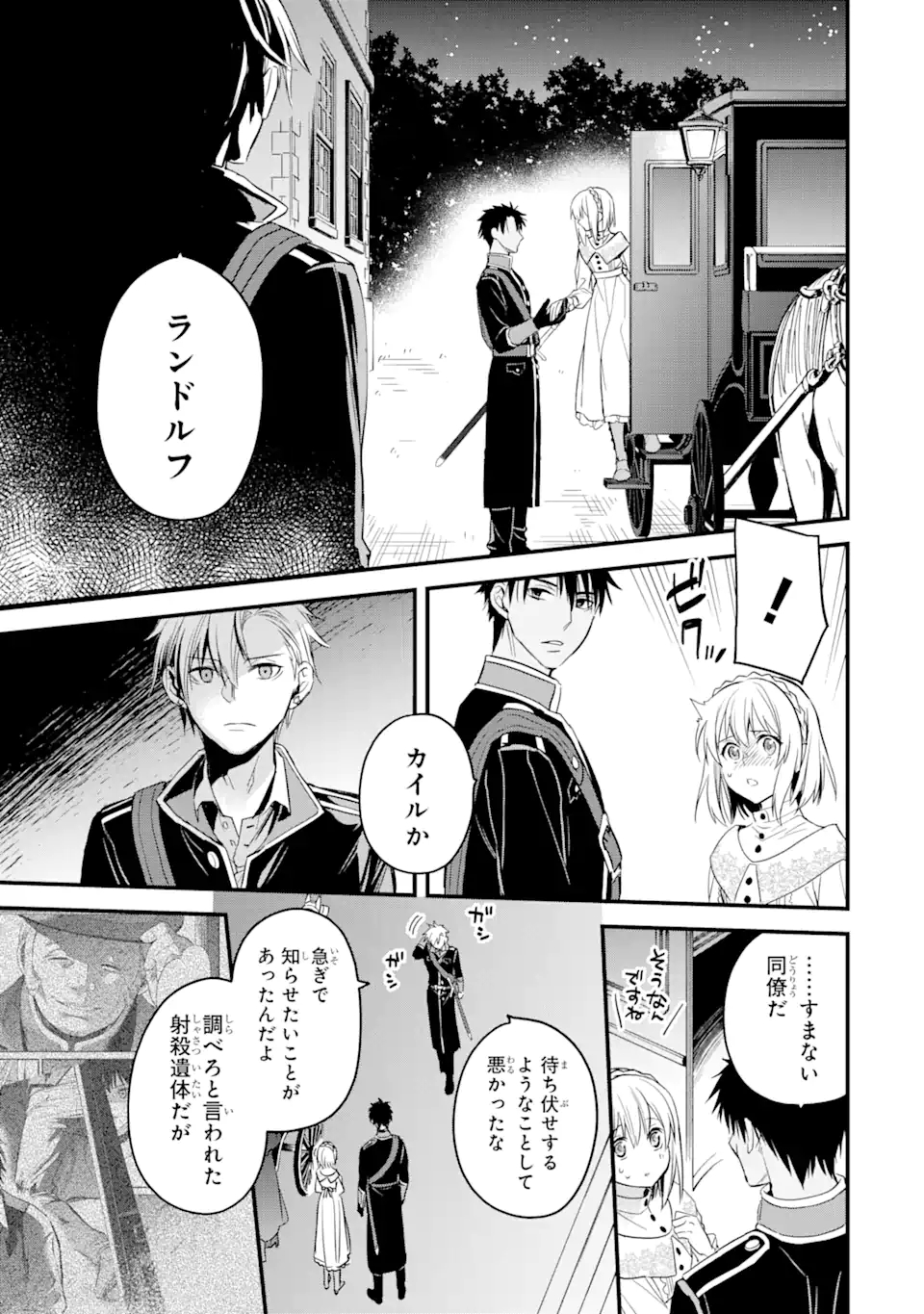 エリスの聖杯 第18.3話 - Page 10