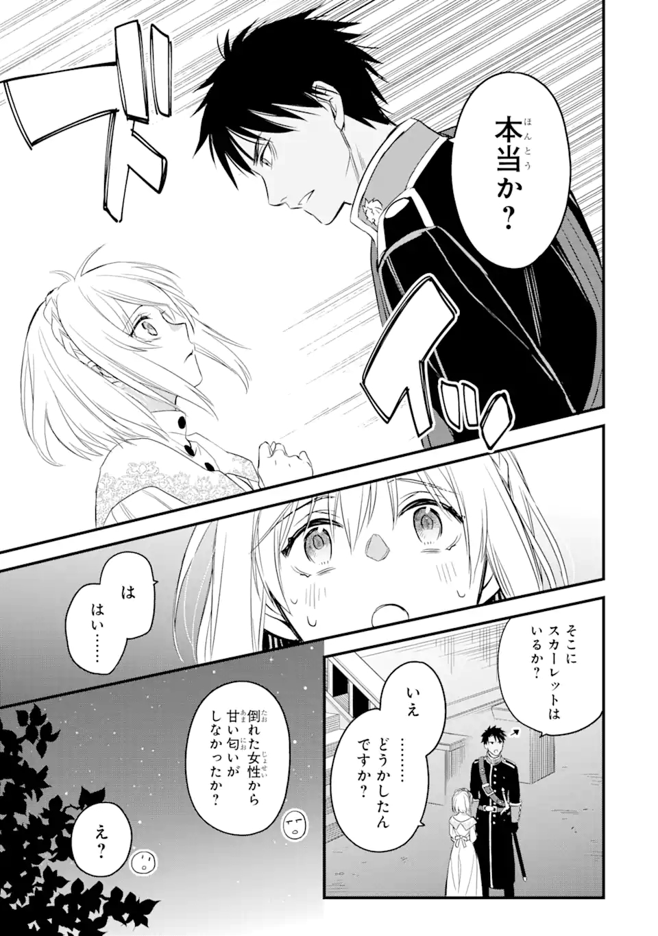 エリスの聖杯 第18.3話 - Page 16