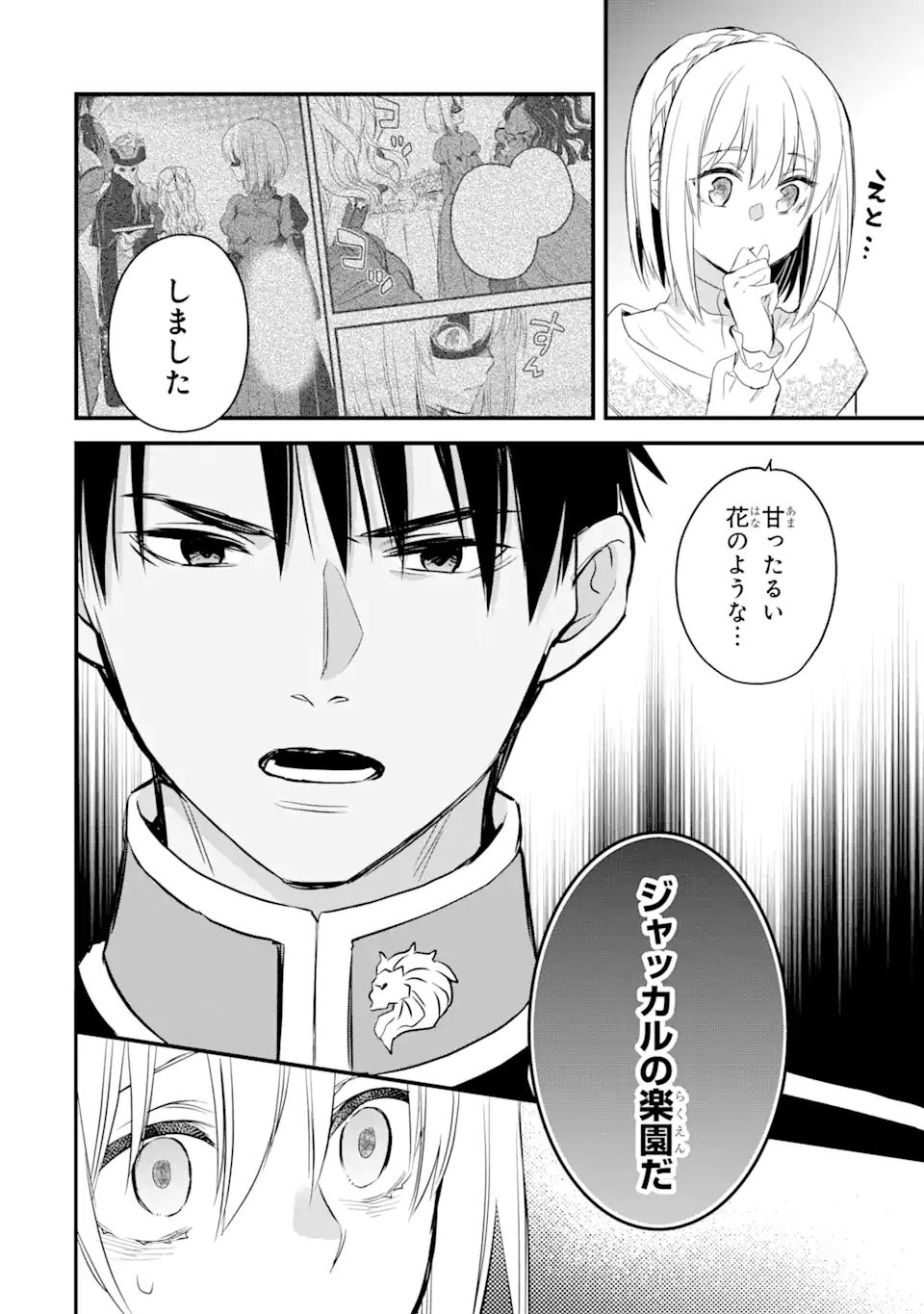 エリスの聖杯 第18.3話 - Page 17