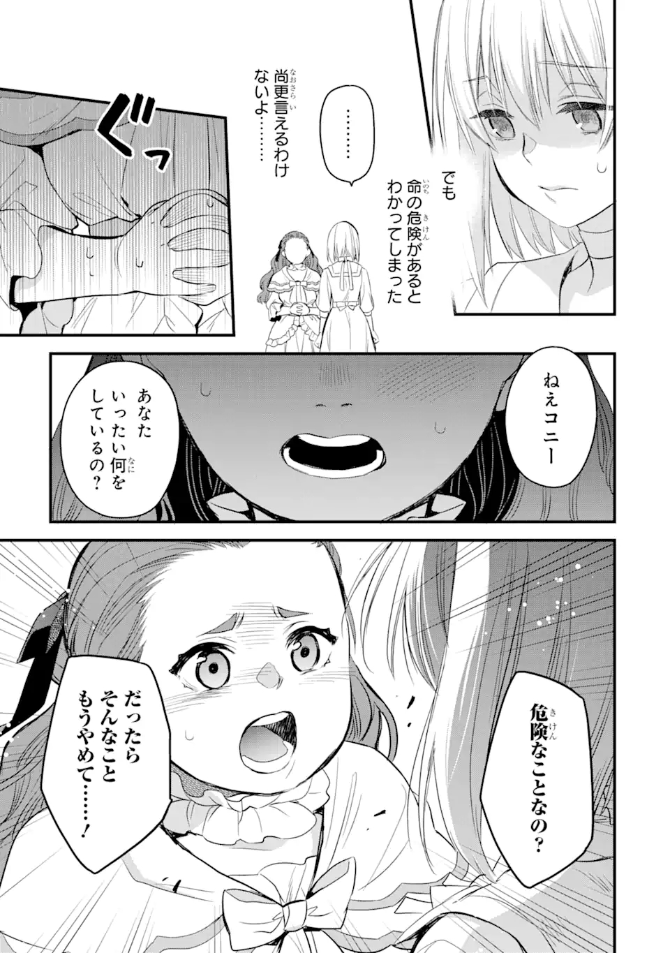 エリスの聖杯 第18.4話 - Page 4