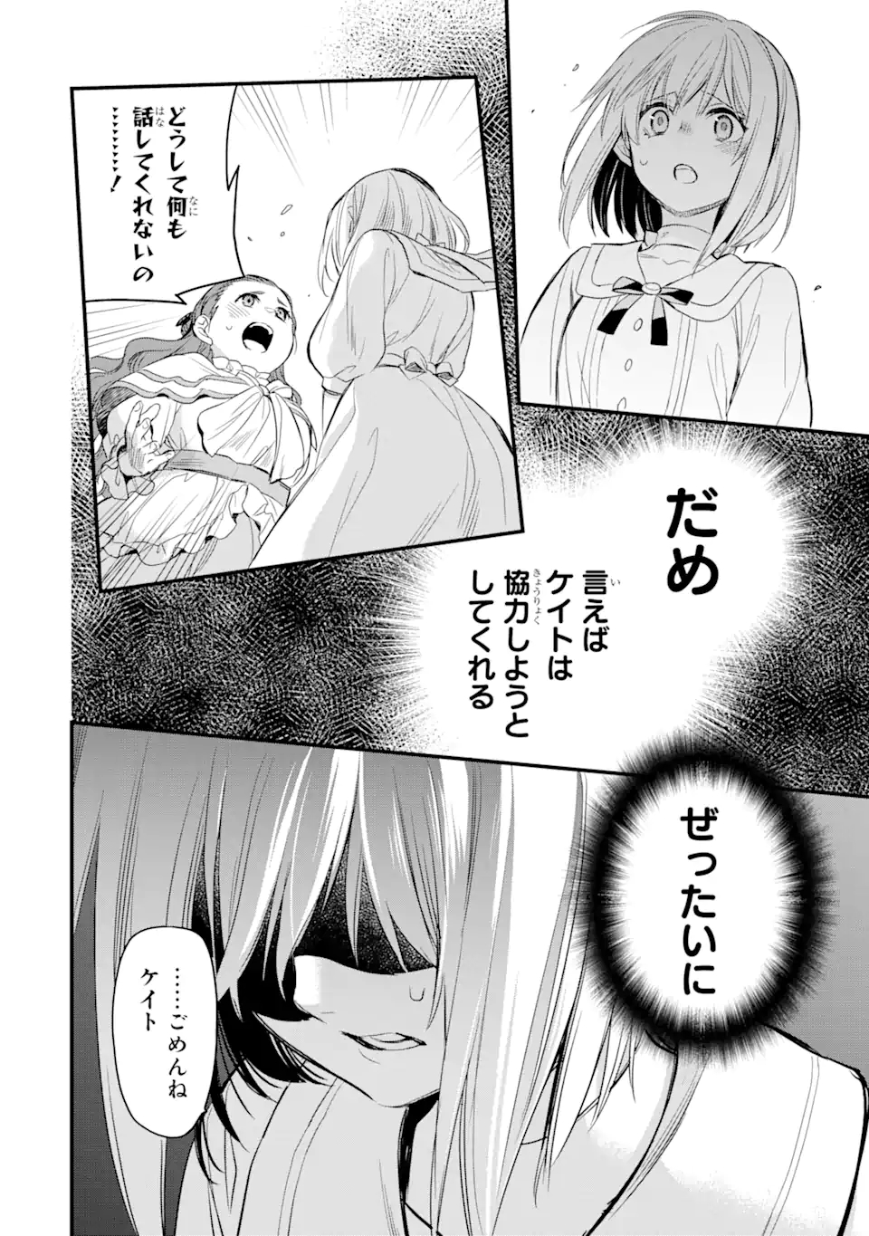 エリスの聖杯 第18.4話 - Page 5