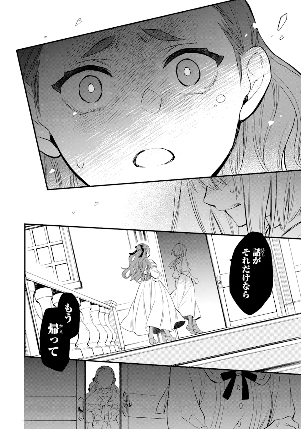 エリスの聖杯 第18.4話 - Page 7