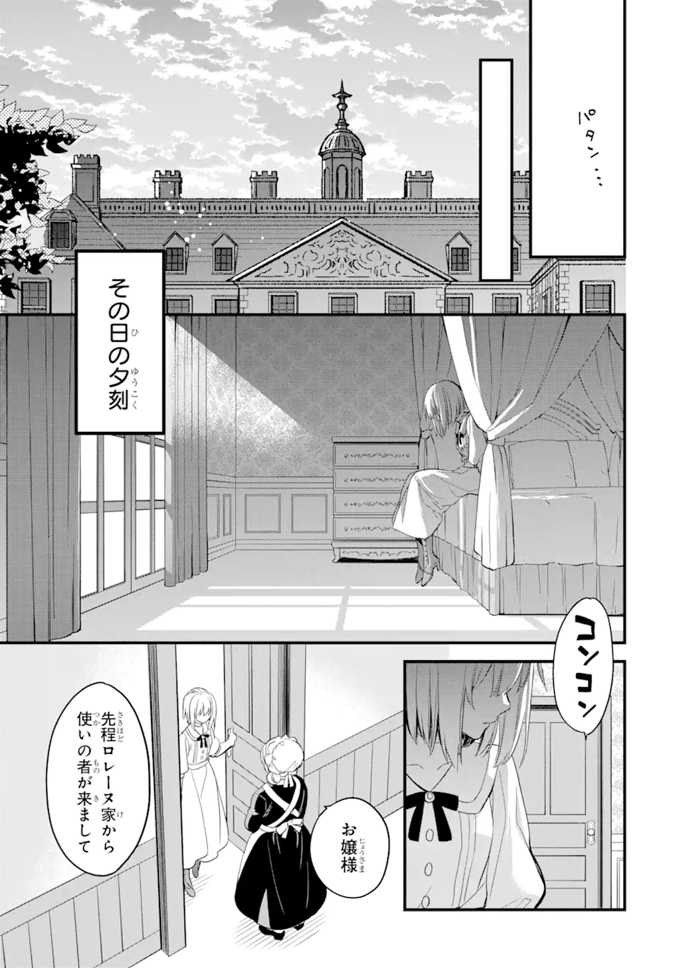 エリスの聖杯 第18.4話 - Page 8