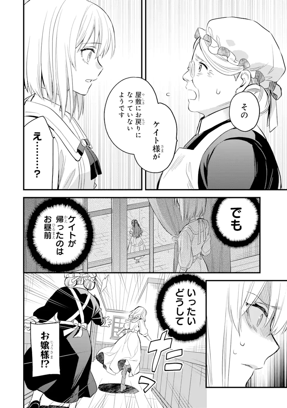 エリスの聖杯 第18.4話 - Page 9