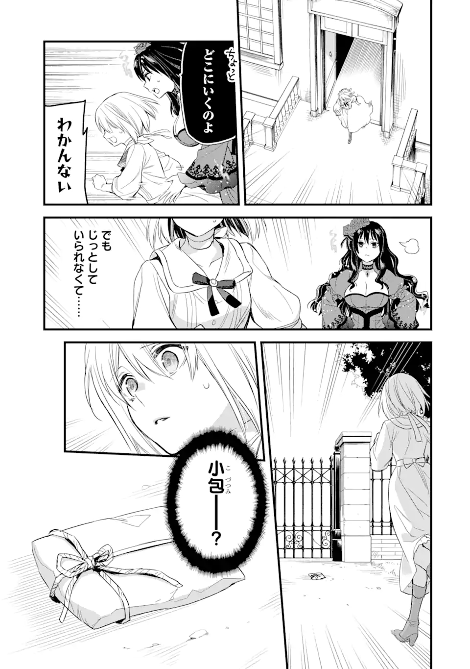 エリスの聖杯 第18.4話 - Page 10