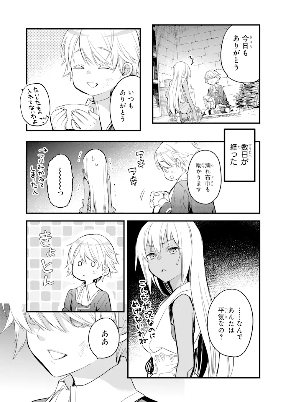 エリスの聖杯 第19.1話 - Page 6