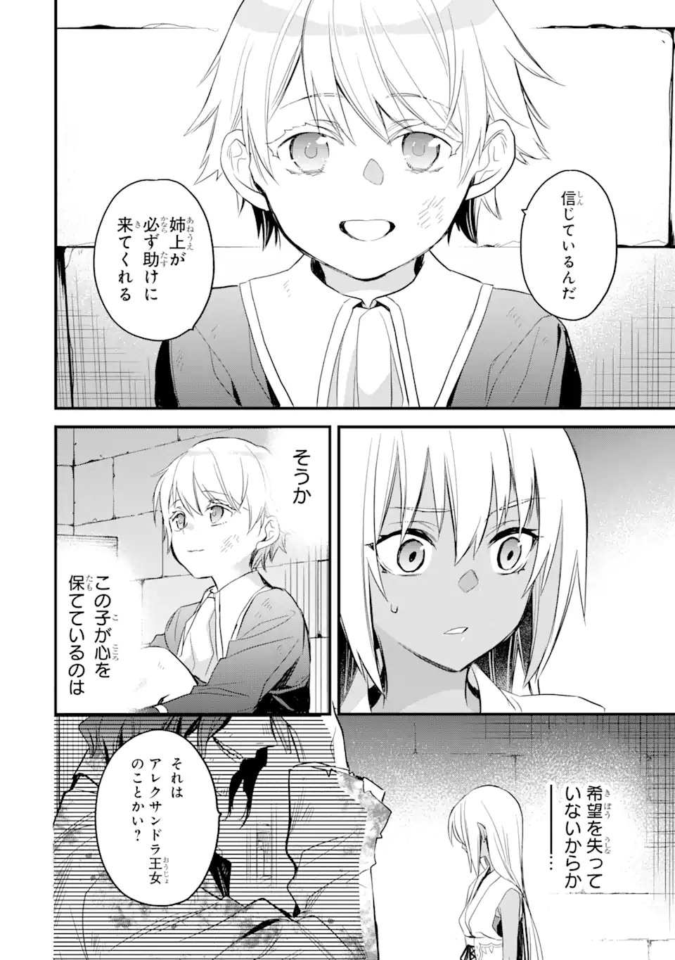 エリスの聖杯 第19.1話 - Page 7