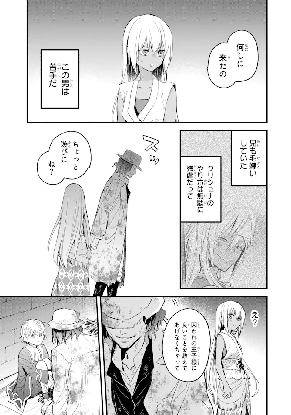 エリスの聖杯 第19.1話 - Page 10