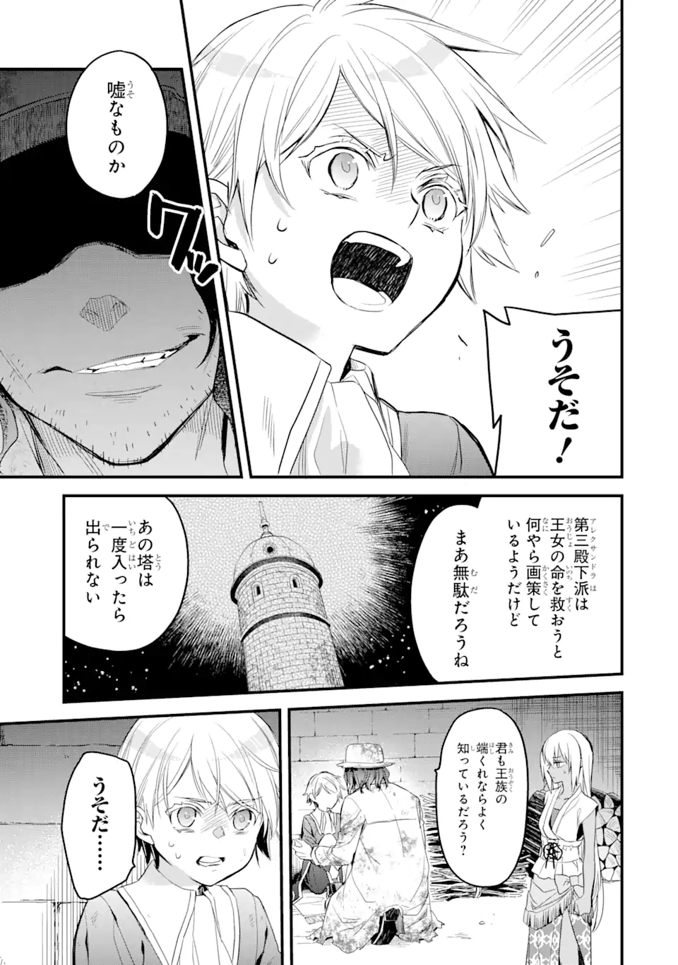 エリスの聖杯 第19.1話 - Page 12