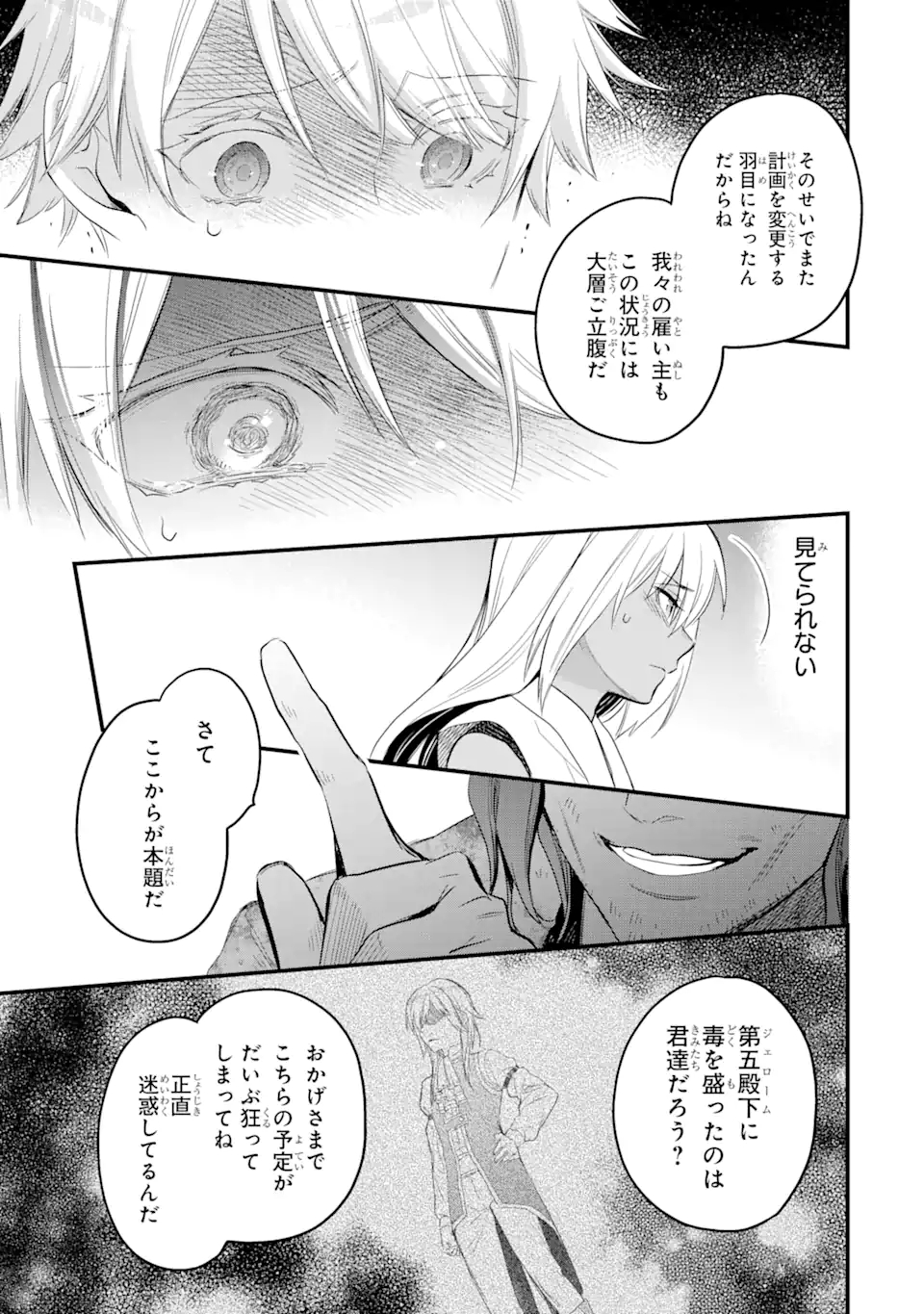 エリスの聖杯 第19.1話 - Page 14