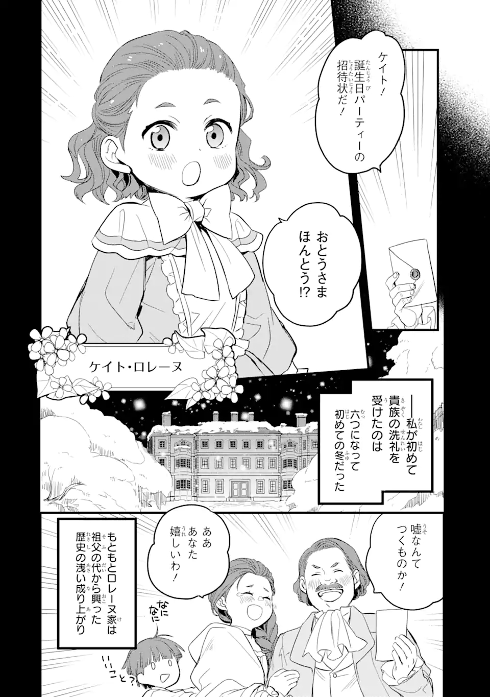 エリスの聖杯 第19.2話 - Page 2