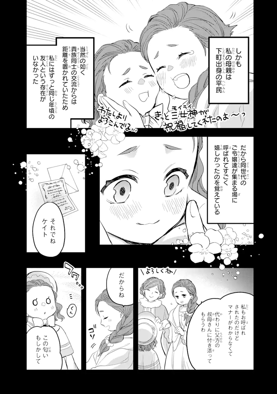 エリスの聖杯 第19.2話 - Page 3